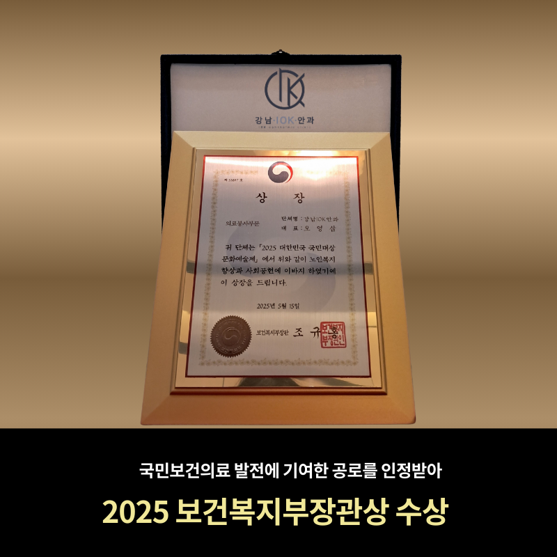 강남아이오케이안과 투데이라섹!!스마일라식!!할인이벤트 이벤트, 시술 상세 이미지