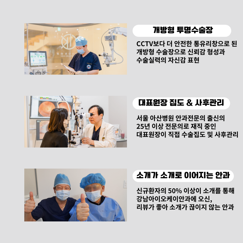 강남아이오케이안과 투데이라섹!!스마일라식!!할인이벤트 이벤트, 시술 상세 이미지