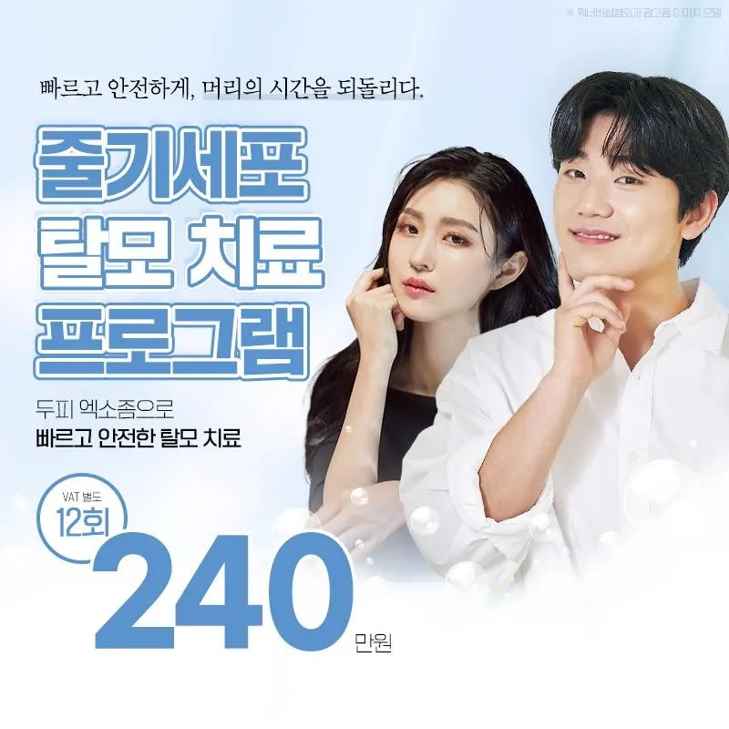 워너비 줄기세포 엑소좀 이벤트 썸네일 이미지