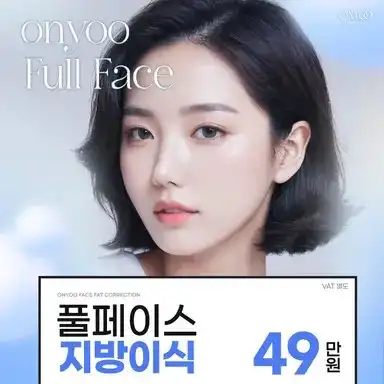 풀페이스 지방이식