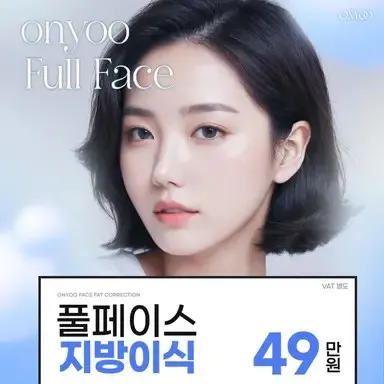 풀페이스 지방이식 이벤트 썸네일 이미지
