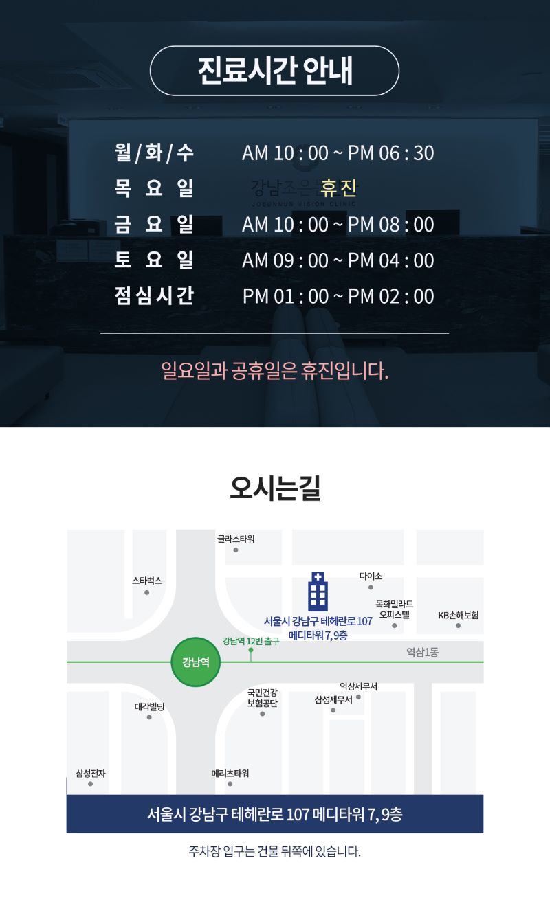 강남조은눈안과의원 LBV 노안라식 이벤트, 시술 상세 이미지