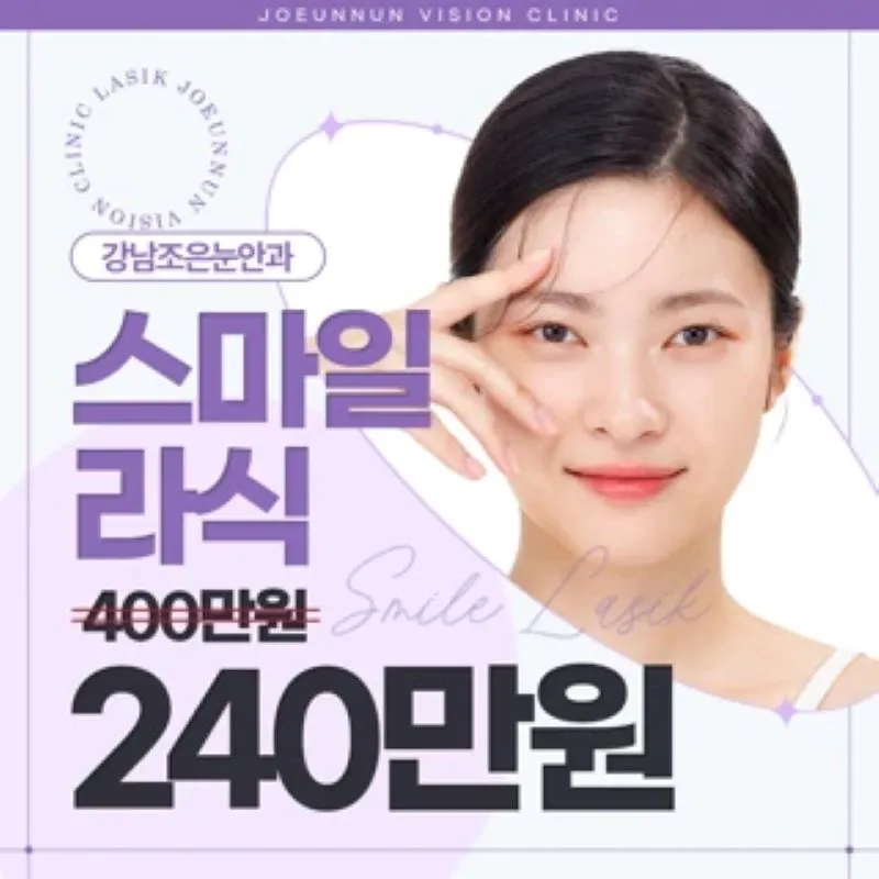 스마일라식 이벤트 썸네일 이미지