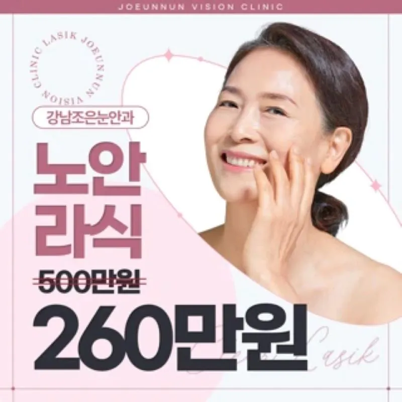 LBV 노안라식 이벤트 썸네일 이미지