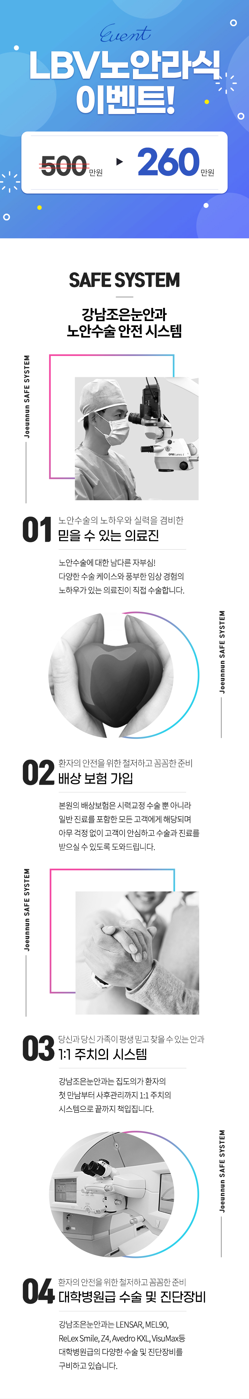 강남조은눈안과의원 LBV 노안라식 이벤트, 시술 상세 이미지