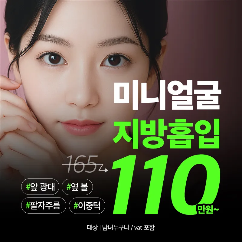 v라인 미니 얼굴지방흡입 이벤트 썸네일 이미지