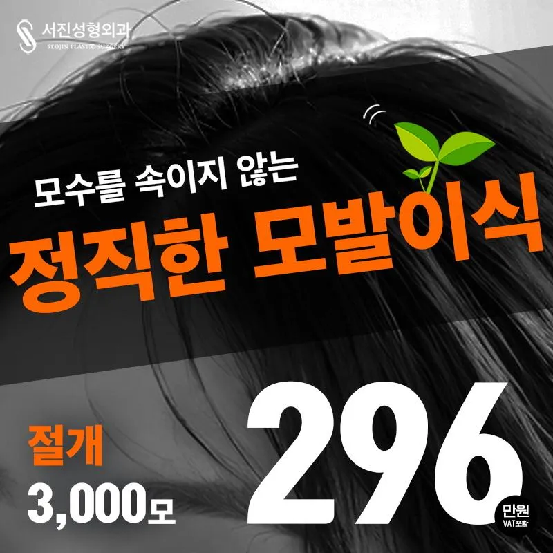모발이식 절개 3000모 이벤트 썸네일 이미지