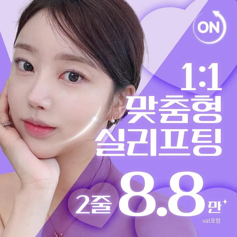 1:1 맞춤 실리프팅 이벤트 썸네일 이미지