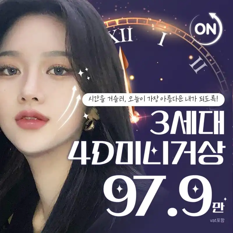 온리프 4D 미니리프팅