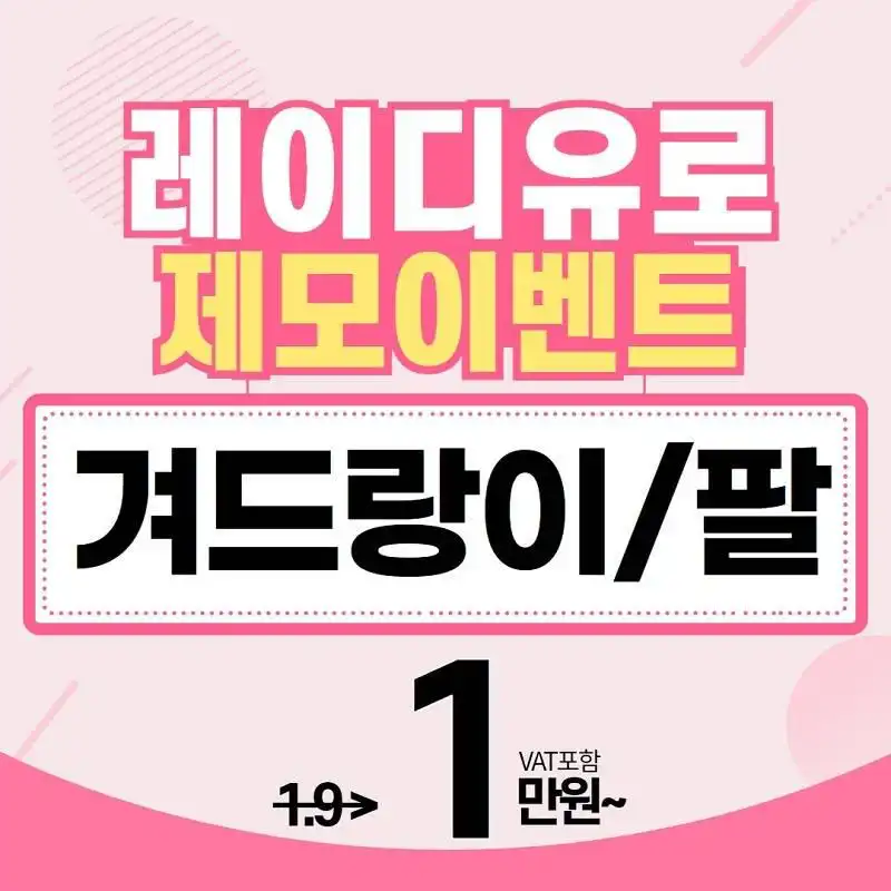 겨드랑이제모/팔제모