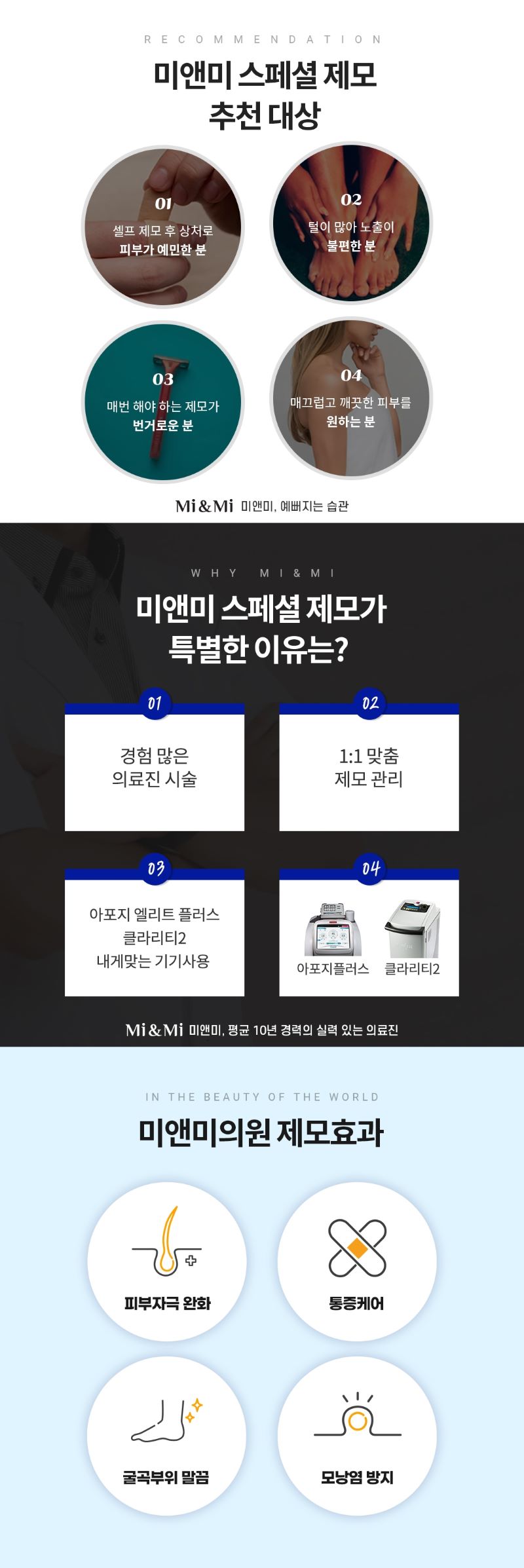 미앤미의원 강남 남자 반영구 레이저제모_아포지엘리트플 이벤트, 시술 상세 이미지