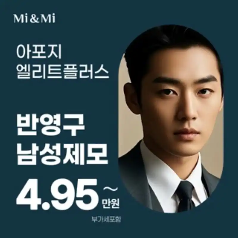 남자 반영구 레이저제모_아포지엘리트플