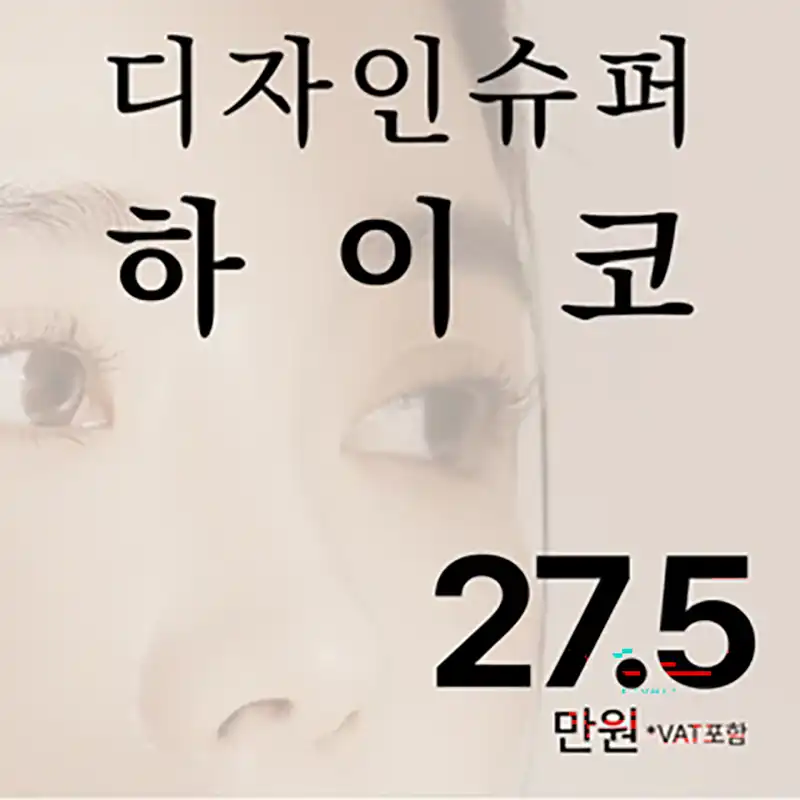 디자인 슈퍼하이코
