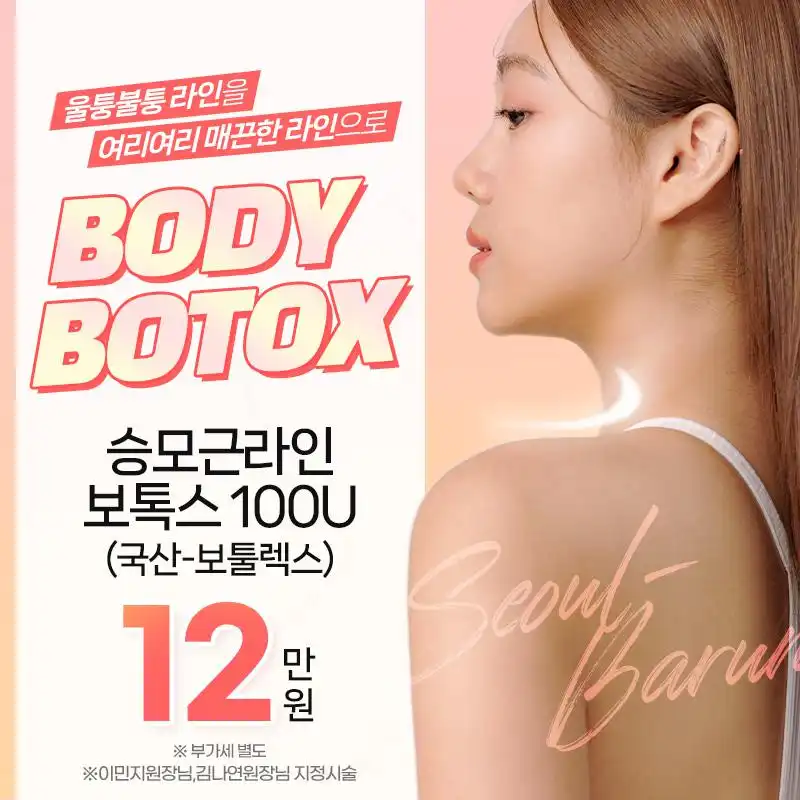 대구 바디보톡스,라인잡기