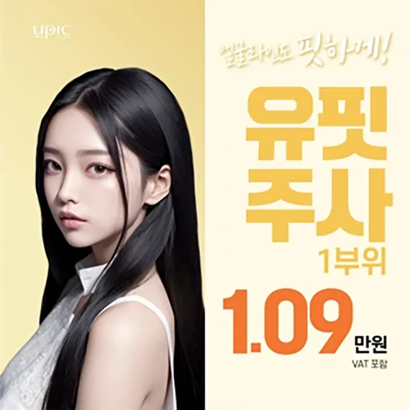 지방감소 윤곽주사_유핏주사 이벤트 썸네일 이미지