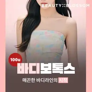 뷰티핏 맞춤형 종아리 바디 보톡스