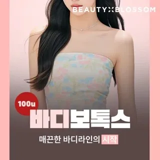 뷰티핏 맞춤형 종아리 바디 보톡스 이벤트 썸네일 이미지