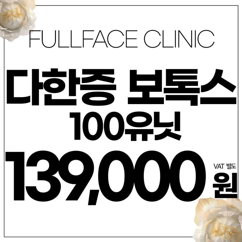 다한증보톡스 땀샘보톡스 이벤트 썸네일 이미지