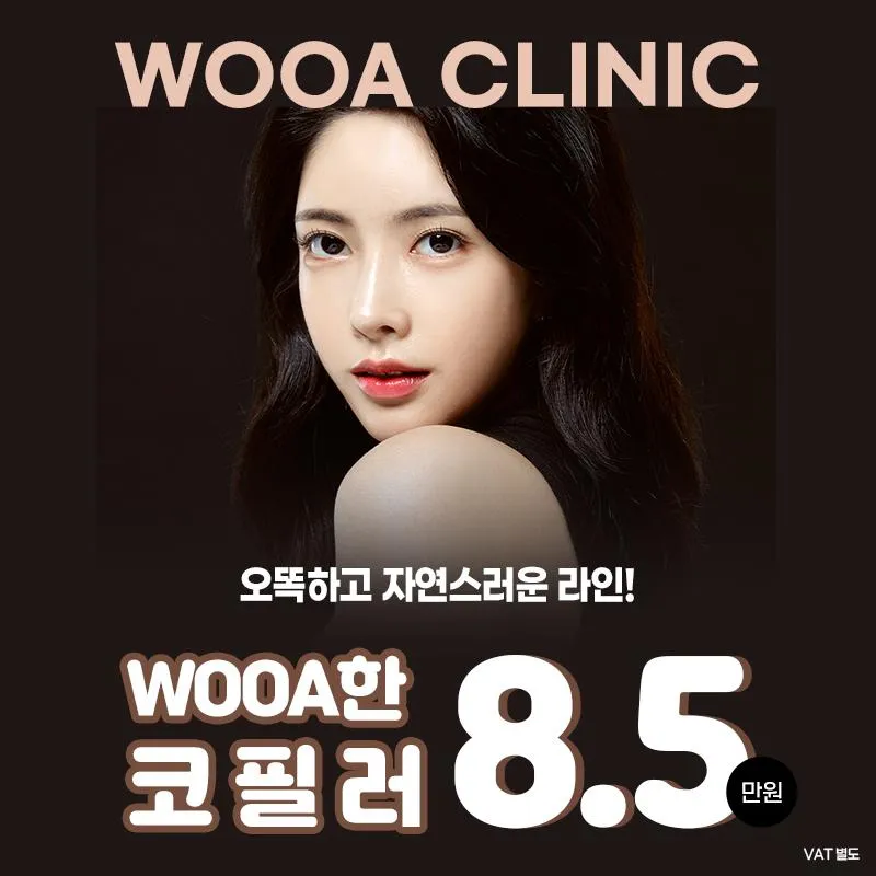 WOOA한 코필러 채움 이벤트 썸네일 이미지