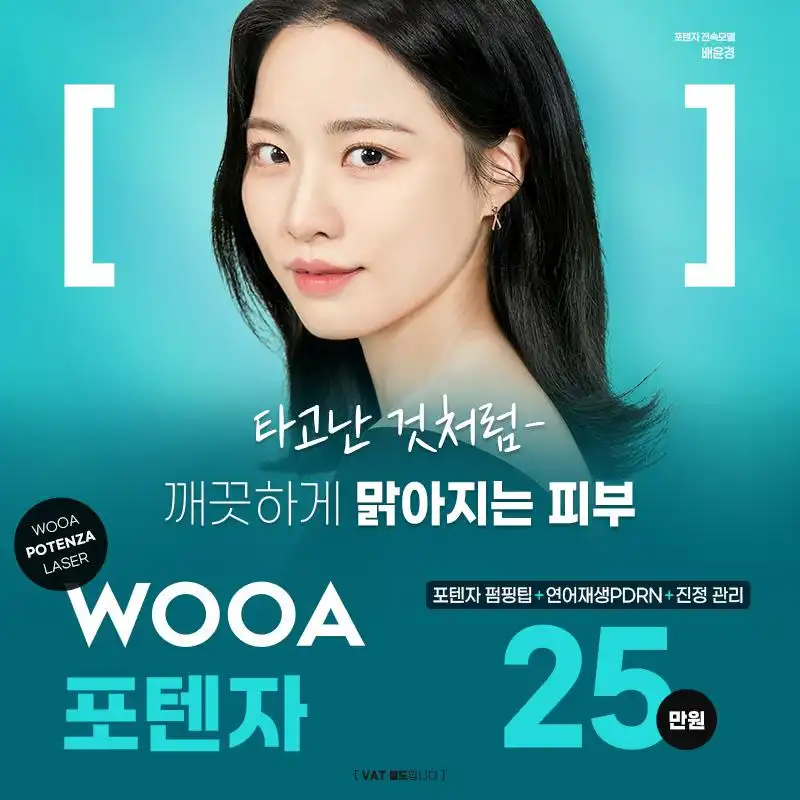 WOOA 포텐자