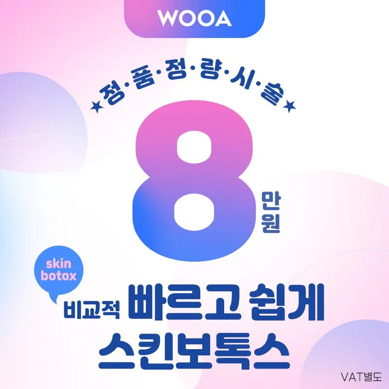 풀페이스 스킨보톡스 이벤트 썸네일 이미지