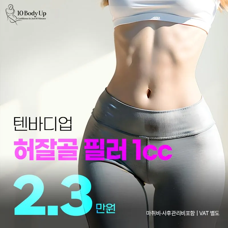 텐바디업 골반필러 이벤트 썸네일 이미지