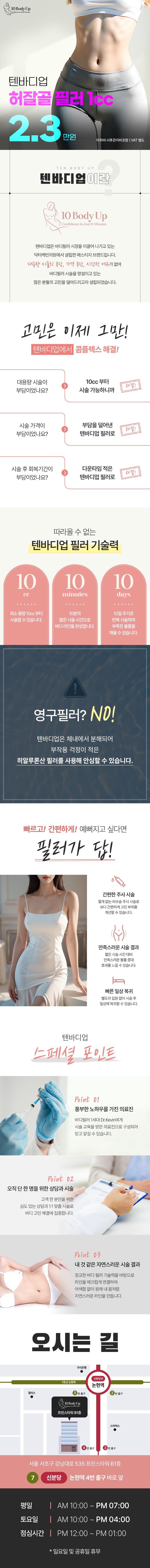 닥터케빈의원 텐바디업 골반필러 이벤트, 시술 상세 이미지