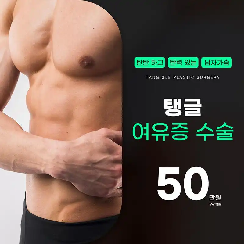  탱글_남자여유증_보험O