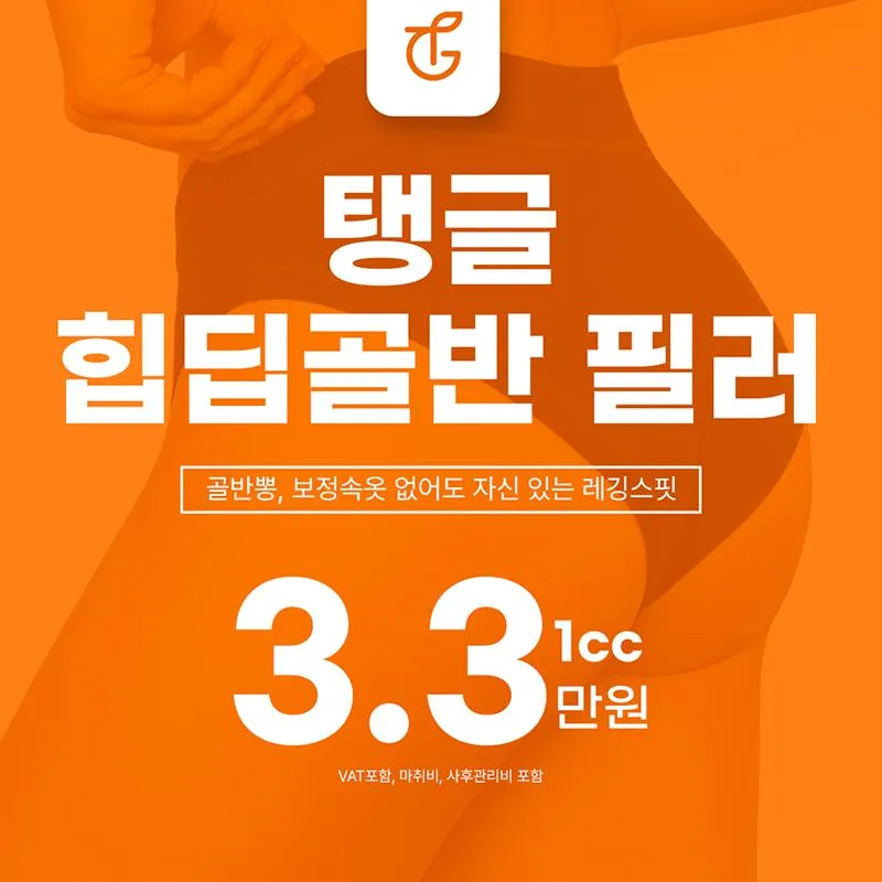 탱글_힙딥골반필러 이벤트 썸네일 이미지