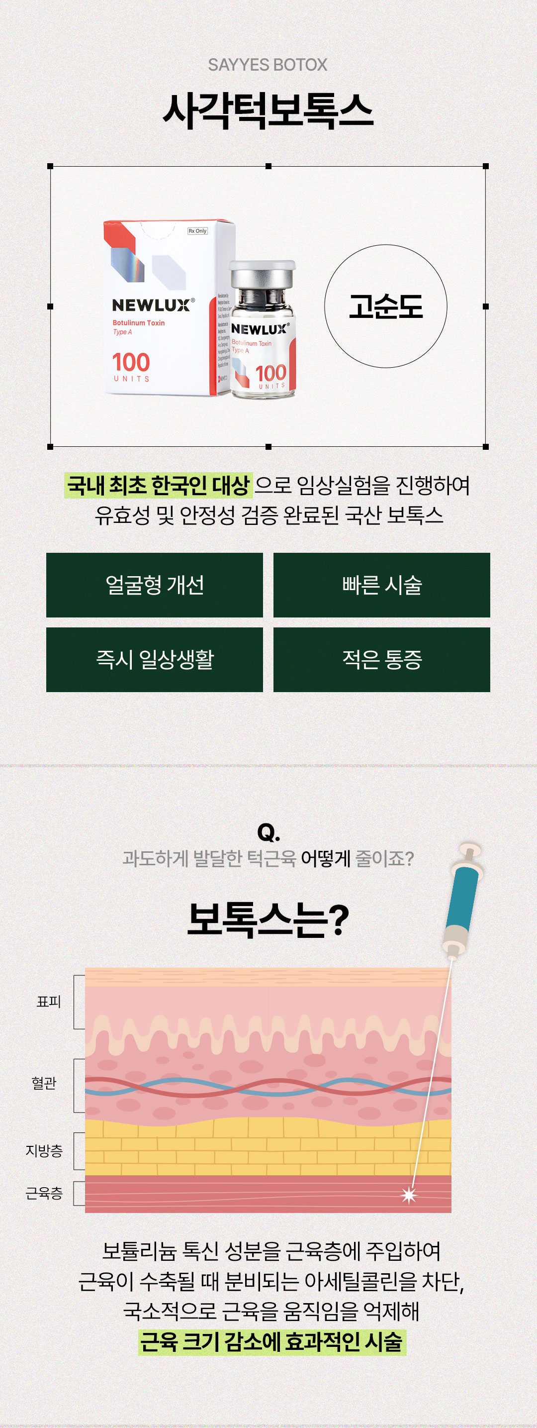 세이예스의원 사각턱보톡스 _v라인 이벤트 이벤트, 시술 상세 이미지