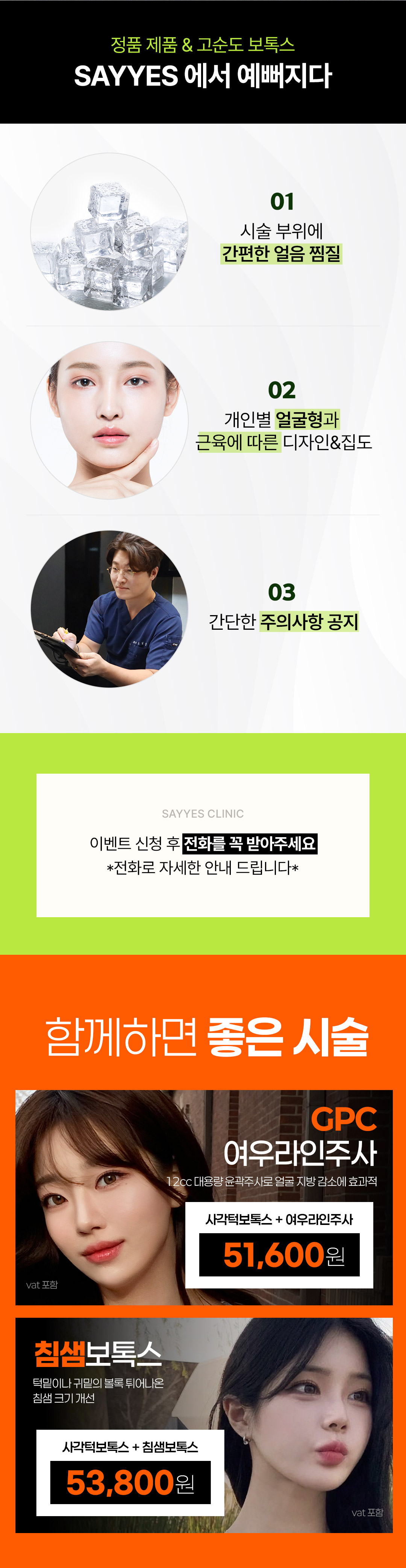 세이예스의원 사각턱보톡스 _v라인 이벤트 이벤트, 시술 상세 이미지