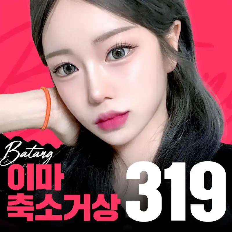 바탕 이마축소거상