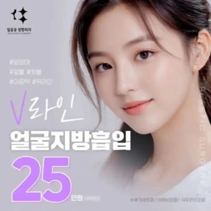 V라인 얼굴지방흡입