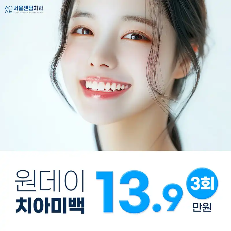 하루에 끝내원데이치아미백 3회 패키지