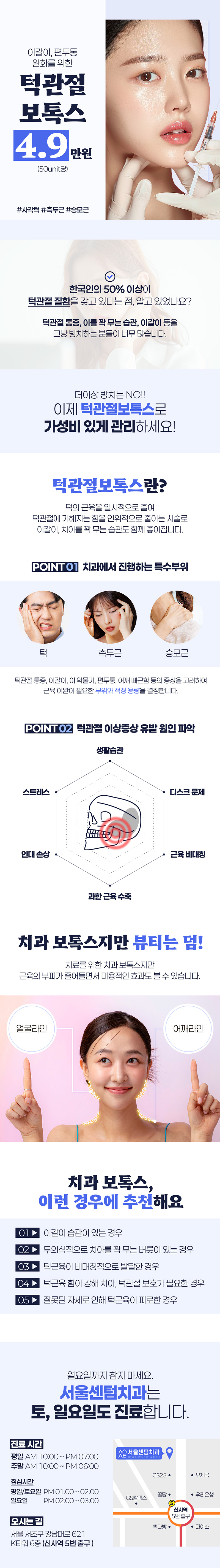 서울센텀치과의원 턱관절보톡스_사각턱, 측두근, 승모근 이벤트, 시술 상세 이미지