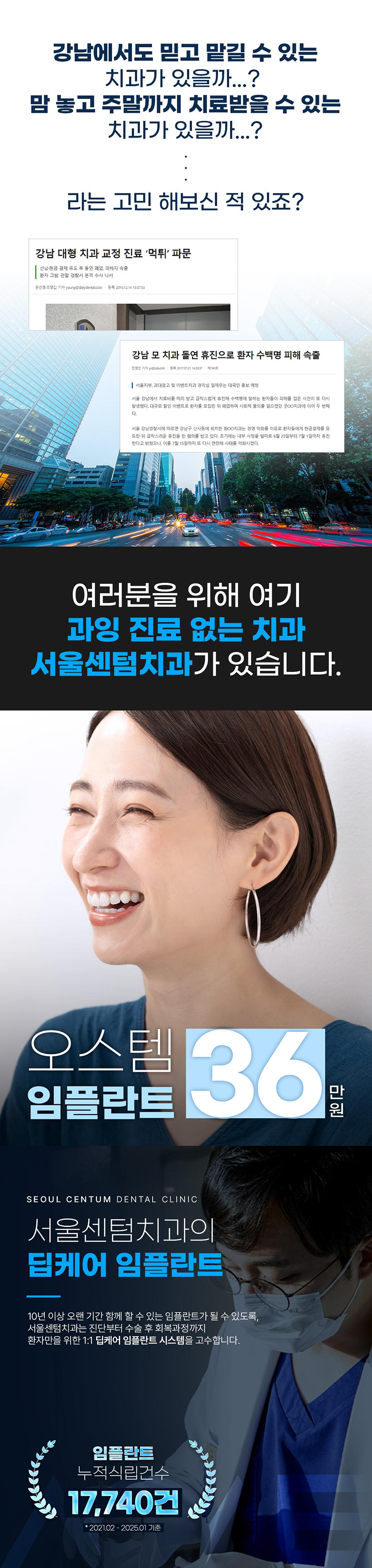 서울센텀치과의원 당일식립 가능한 오스템 임플란트 이벤트, 시술 상세 이미지