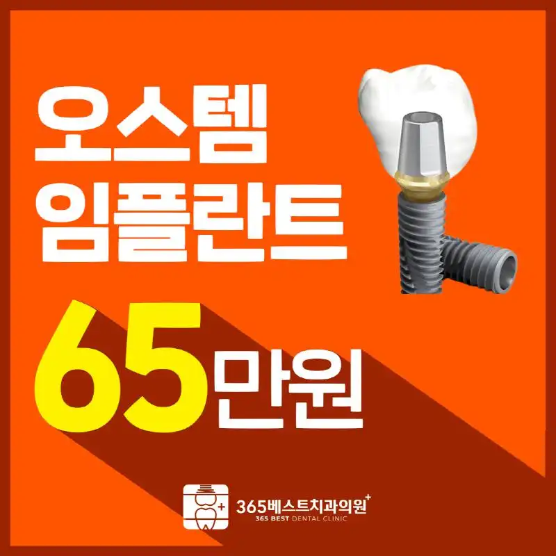 오스템 임플란트