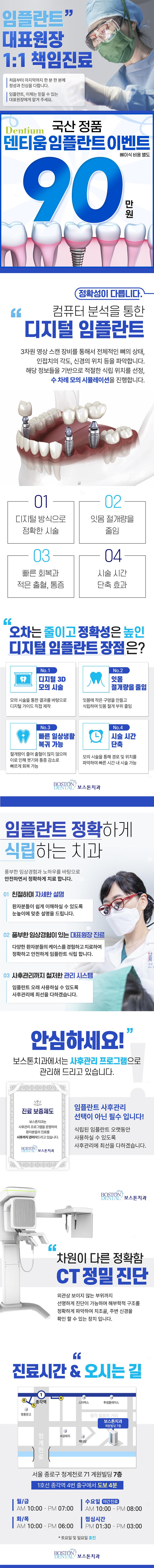 보스톤치과의원 종로 덴티움 임플란트 이벤트 이벤트, 시술 상세 이미지