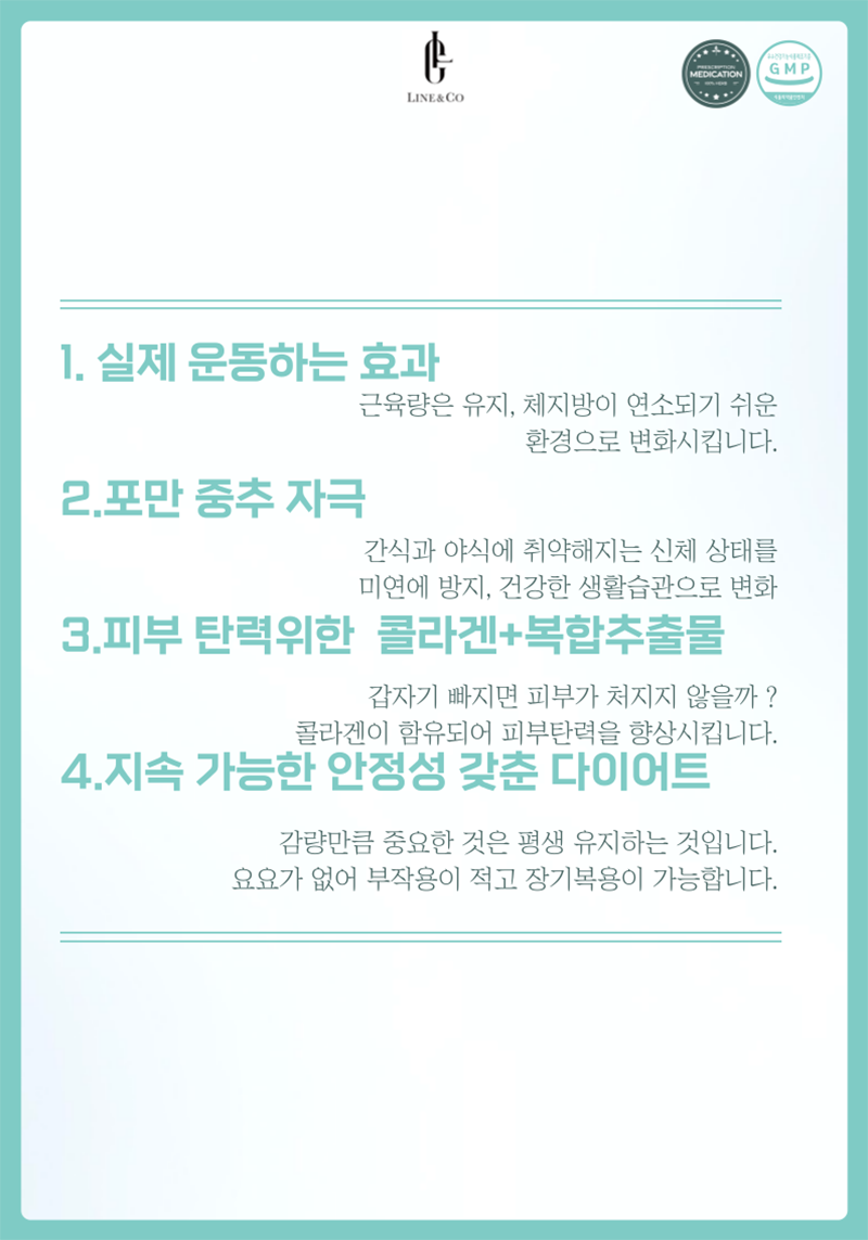 라인앤코한의원 부작용없이 평생 유지가능 다이어트한약 이벤트, 시술 상세 이미지