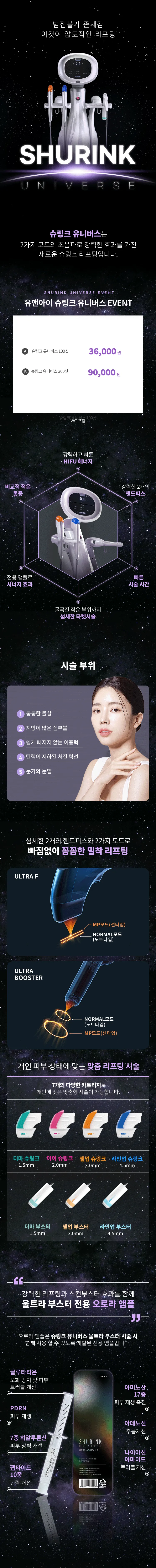 유앤아이피부과의원 분당미금점 분당미금) 탄력 UP 슈링크 유니버스 이벤트, 시술 상세 이미지