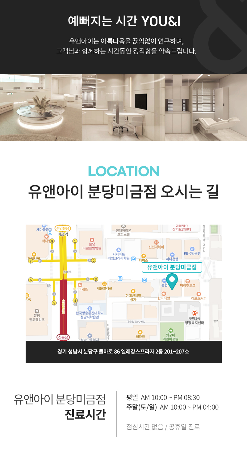 유앤아이피부과의원 분당미금점 분당미금) 여성, 남성 깔끔 제모 이벤트, 시술 상세 이미지