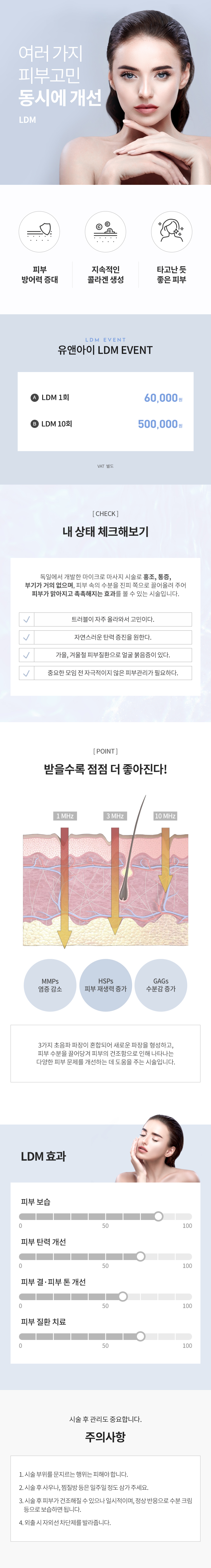 유앤아이피부과의원 분당미금점 분당미금) 프리미엄 스킨케어 LDM 이벤트, 시술 상세 이미지