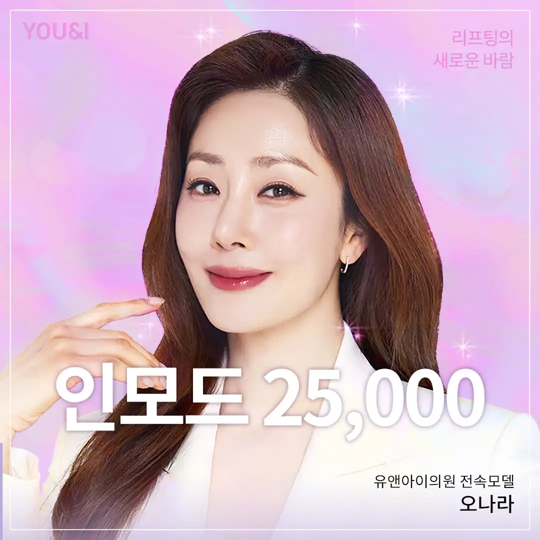 분당미금) 인모드리프팅