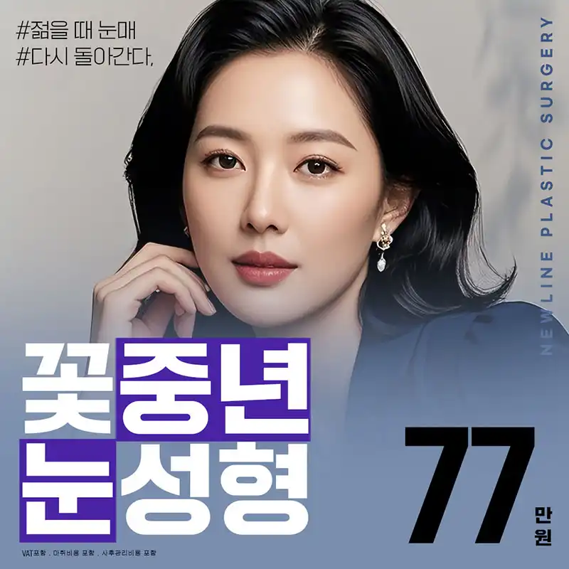 상안검 하안검 눈밑지방제거 처진눈