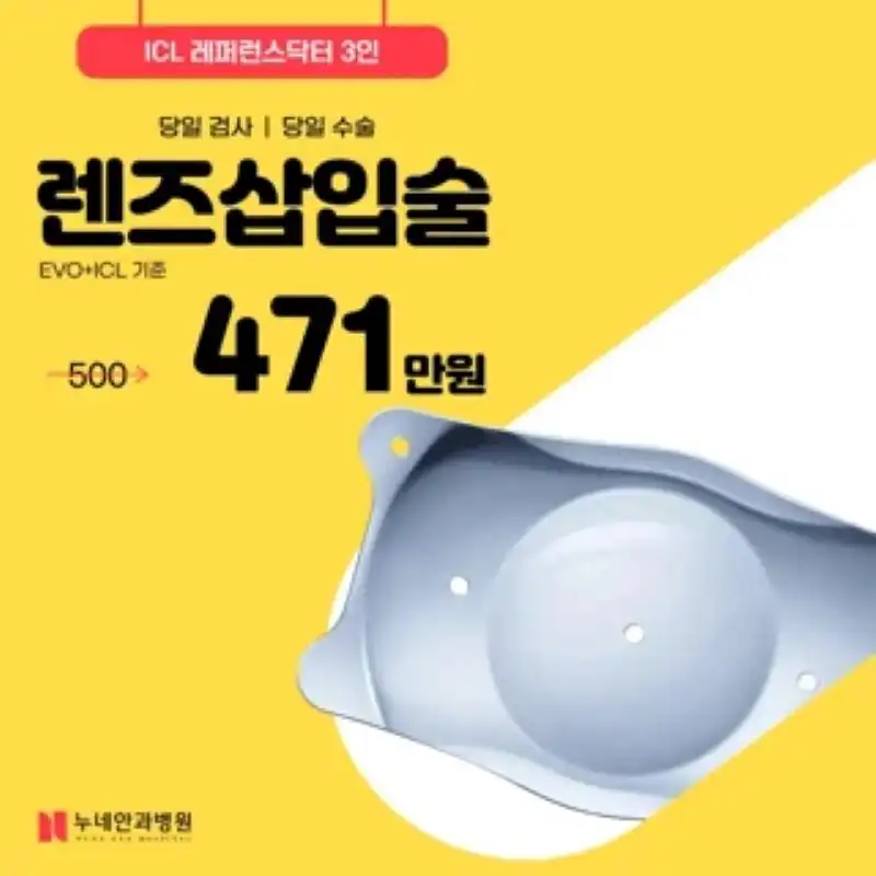 ICL 레퍼런스닥터 집도, 렌즈삽입술
