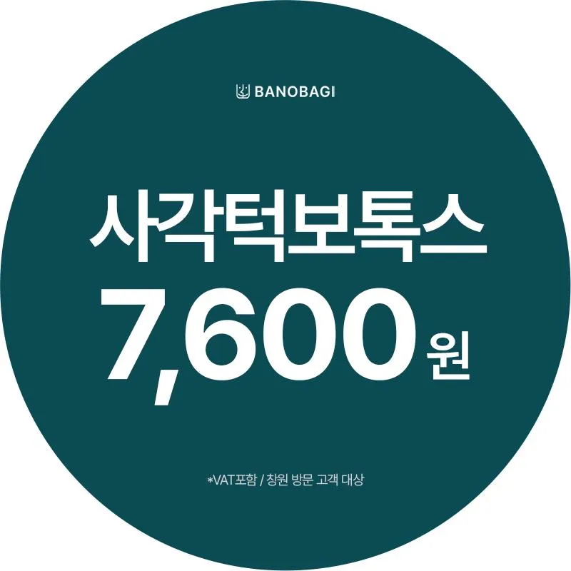 국산사각턱보톡스 첫방문 이벤트 썸네일 이미지