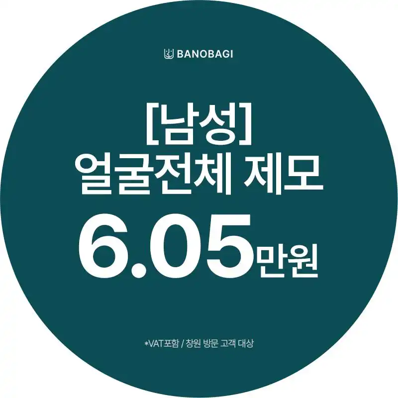 얼굴전체 제모 체험가