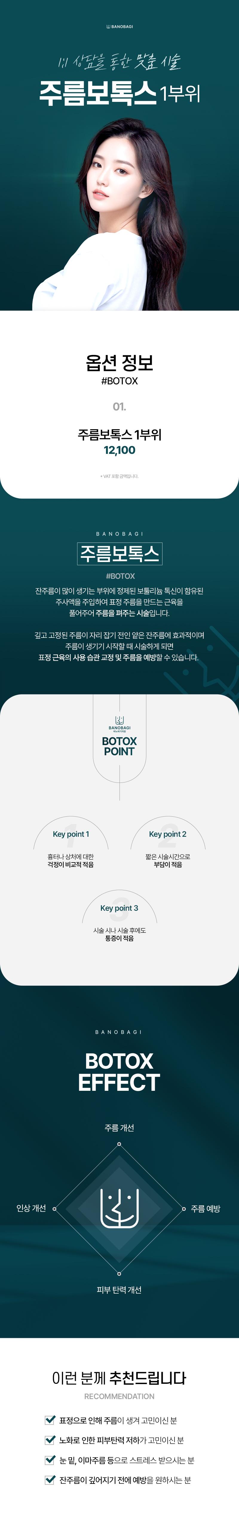 바노바기의원 창원 주름보톡스 체험가 이벤트, 시술 상세 이미지