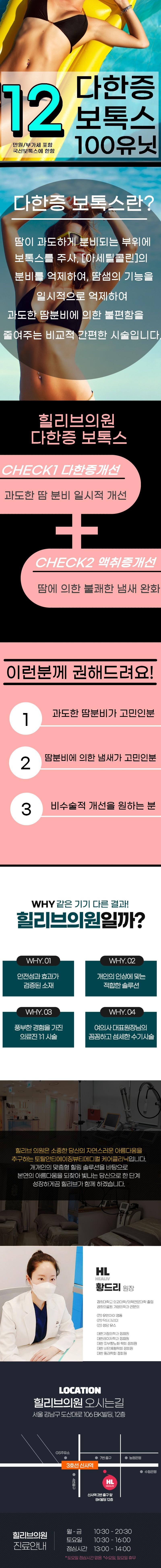힐리브의원 여의사 다한증 보톡스 이벤트, 시술 상세 이미지