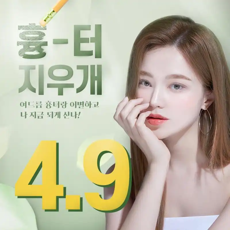 여드름 흉터제거